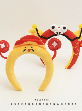 财神驾到~可爱财神爷发箍趣味龙王头箍卡通头饰少女卖萌拍照发卡
