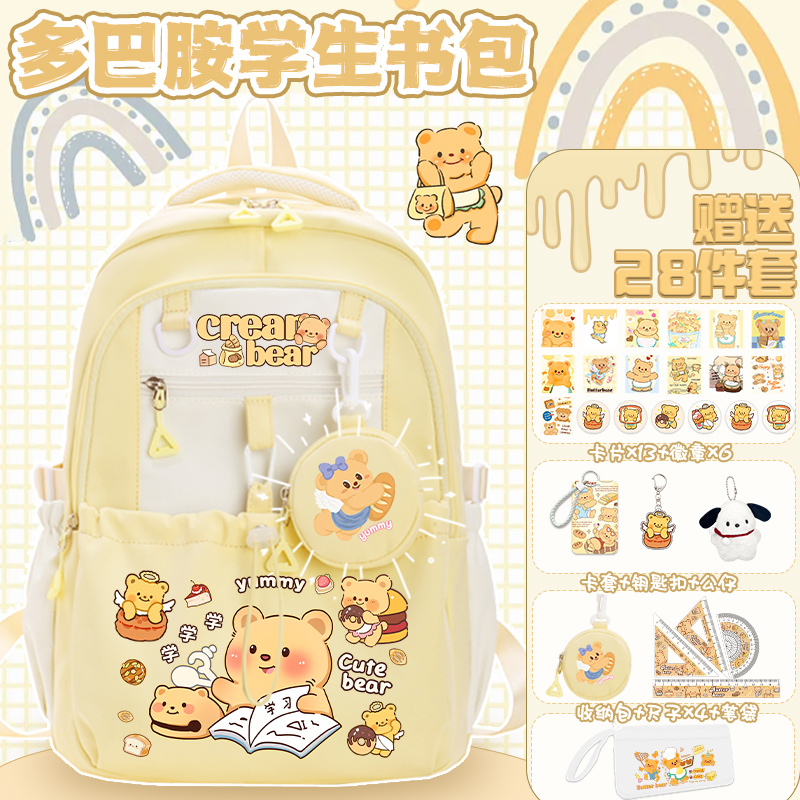 黄油小熊书包女小学生三到六年级减负轻便大容量高颜值儿童双肩包