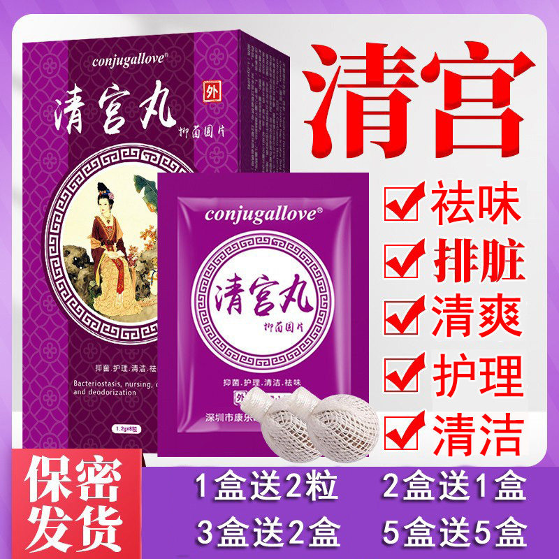 中药清宫丸妇科子宫阴道排毒养巢