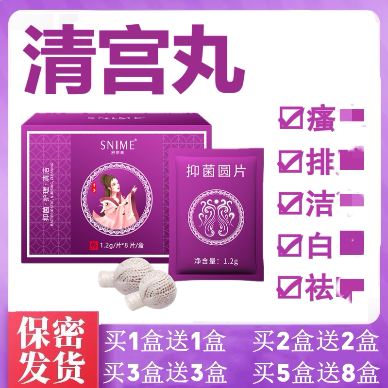 正品中药拉线排毒祛味养巢清宫丸