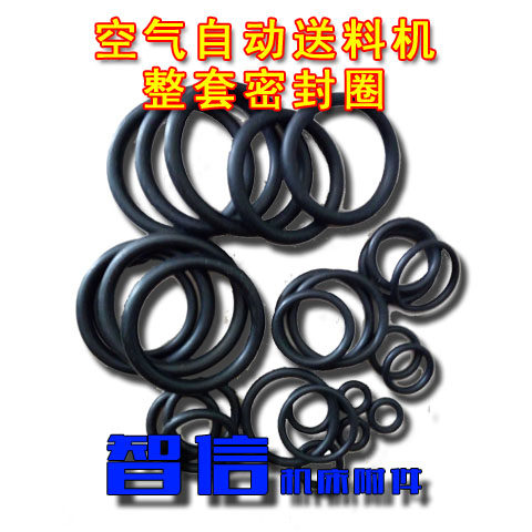空气自动送料机器整套密封圈  维修修理配件用o 型圈胶圈皮碗
