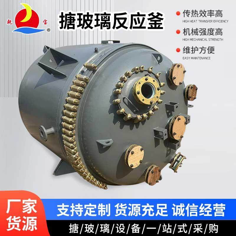 化工设备搪瓷反应釜搪玻璃搅拌容器反应罐搪玻璃反应釜