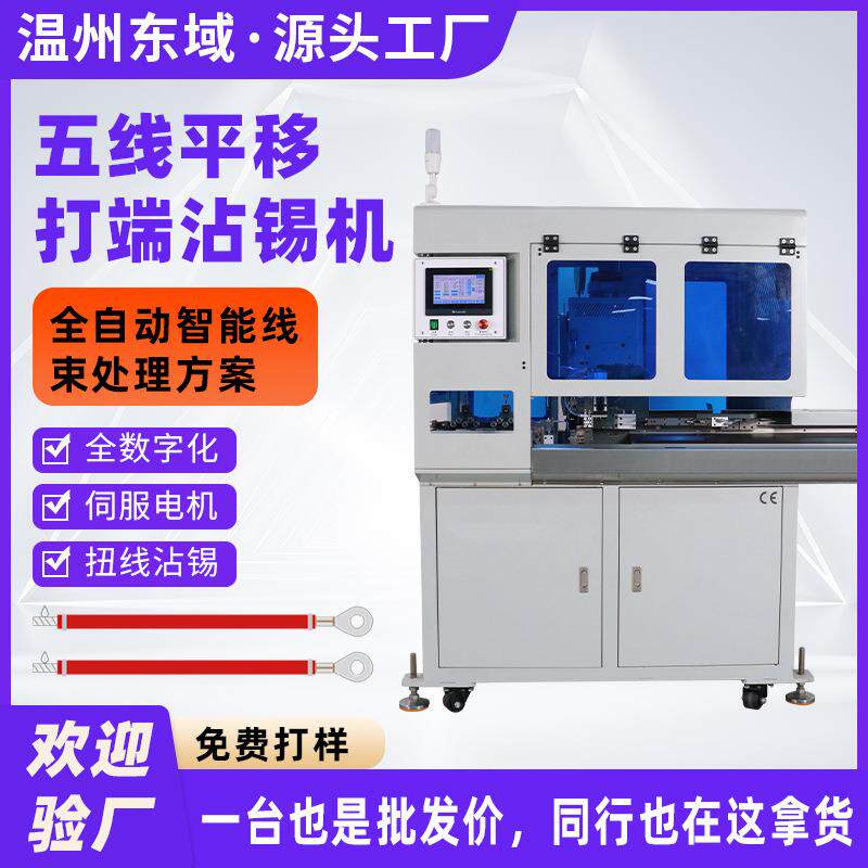 全自动双头沾锡机裁线护套线电子线剥皮扭线浸锡机下线搓线镀锡机
