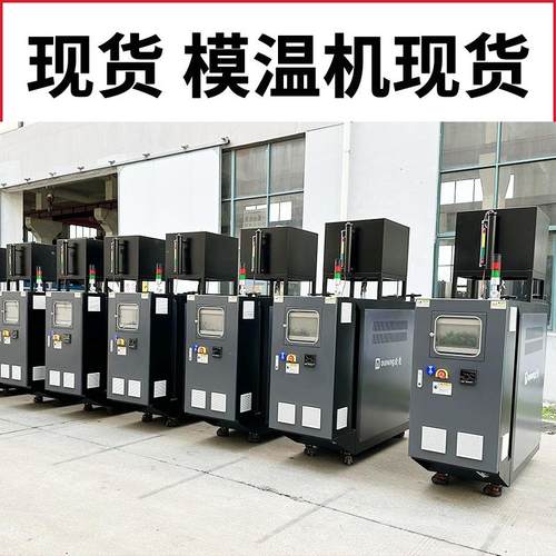 现货48KW油式模温机96KW油循环温度控制机75KW油温机厂家