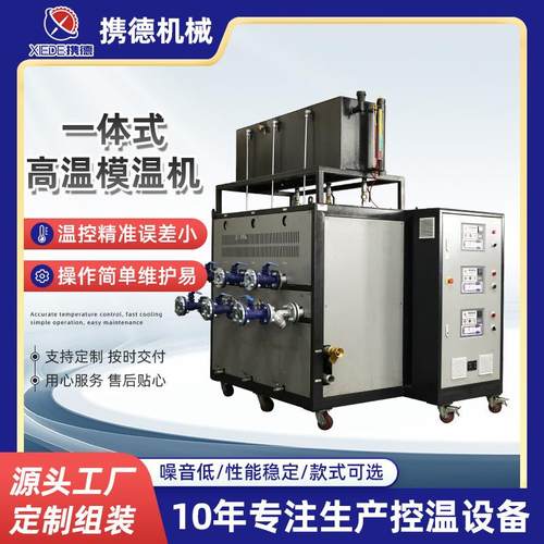 注塑油温机工业模具加热智能升温机恒温机三机一体式高温模温机