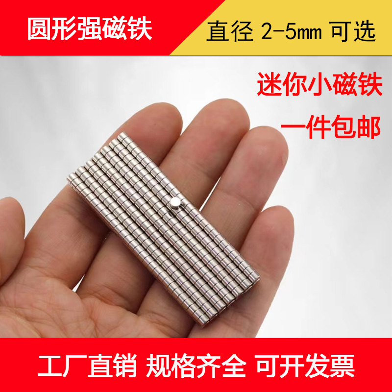 圆形迷你小磁铁强磁铁冰箱贴磁扣