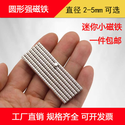 圆形小磁铁吸铁石强力磁铁迷你小磁铁冰箱贴磁力贴片超薄磁扣磁石