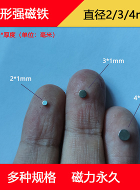 圆形磁铁片小吸铁石冰箱贴超强强力磁石磁钢钕铁硼迷你小号强磁铁
