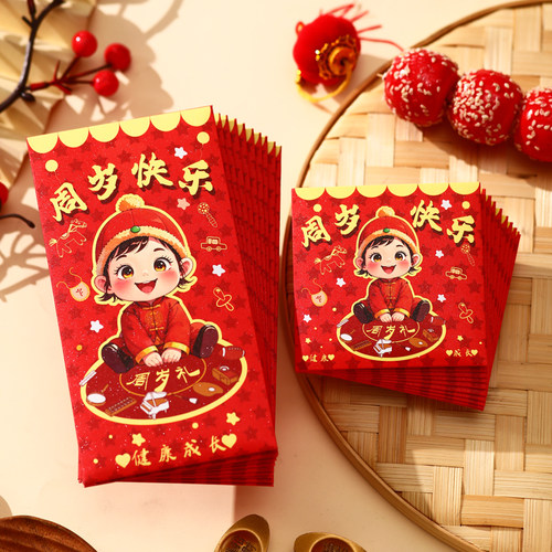 周岁宝宝生日快乐小红包袋满月之喜创意回礼可爱百日宴卡通儿童