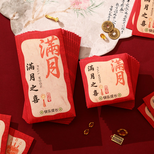 满月之喜小红包袋创意周岁生日快乐宝宝回礼可爱百日宴2025新款
