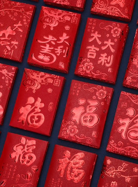 红包封2023新款福字通用利是封过新年大小红包袋大吉大利定制LOGO