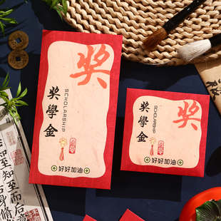 奖学金红包金榜题名红包袋好好学习前程似锦利是封奖励学生定制