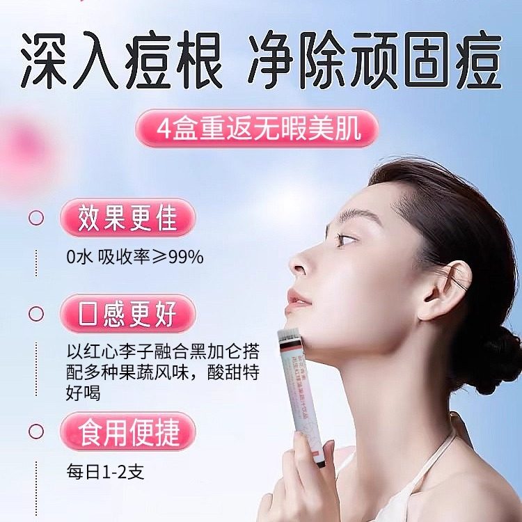 前花青素红球藻果蔬饮去豆美肌 修豆坑火火消红脸暗深青少年