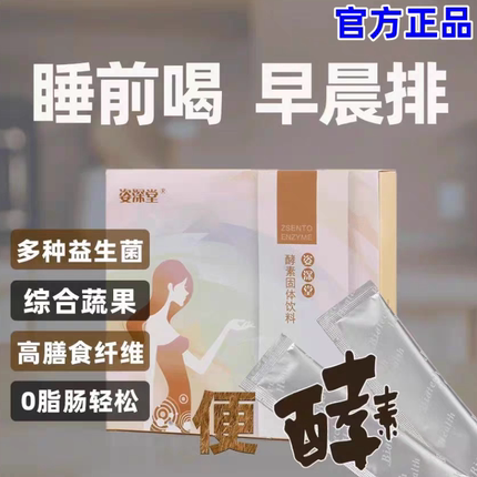 正品台湾综合蔬果酵素粉  益生菌清畅排宿便 非酵素果冻成人