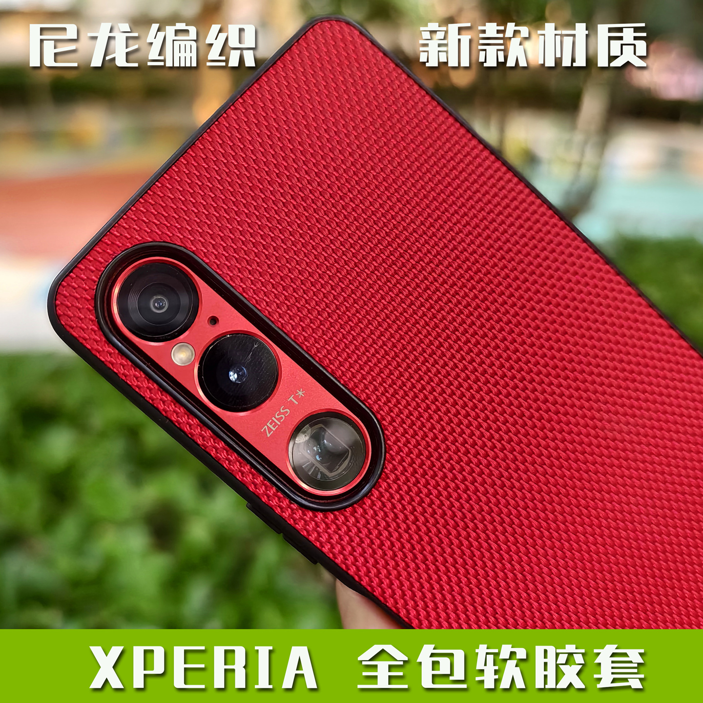 适用于索尼XPERIA 1 5 V VI PRO I手机壳 尼龙编织纹路 TPU软胶全包边保护套防指纹防摔X1 X5 M 6代素面单色