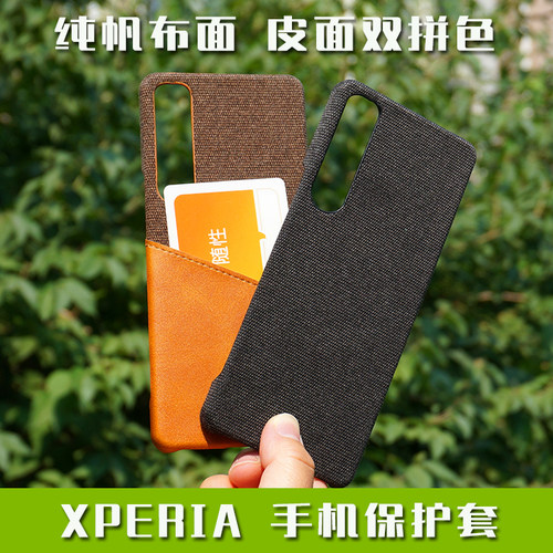 可插卡帆布皮面撞色XPERIA保护套
