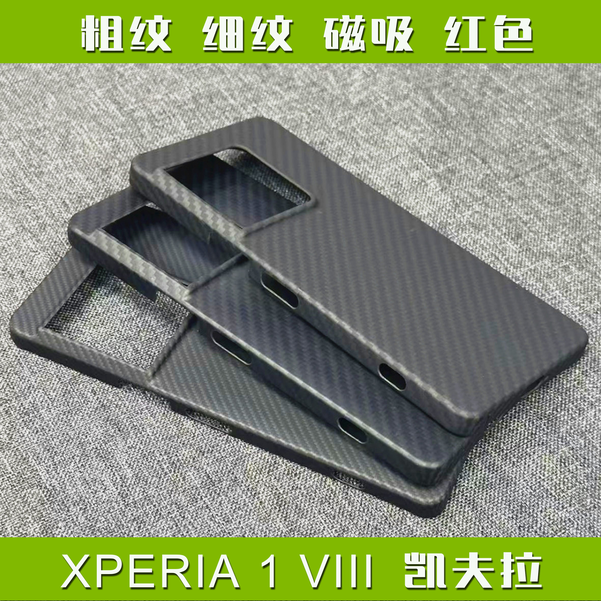 适用索尼XPERIA 1 VIII手机壳 超轻超薄碳纤维凯夫拉保护套商务magsafe引磁吸圈 600D细纹 红色彩壳 X1M8代