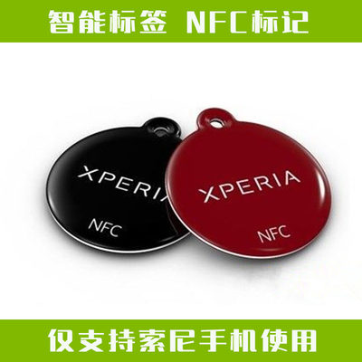 NFC智能标签场景标记XPERIA