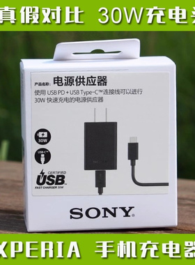 索尼30W充电器XQZ-UC1 XPERIA 1 5 10 iii IV V VI VII PRO I手机快充头TYPE C UCH32 18W套装UCB24 32数据线