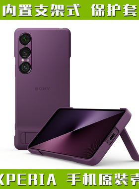 索尼XPERIA 1 VI VII原装手机壳 可立式支架式保护套 XQZ - CBEC CBFS X1 MARK M 6 7代隐藏折叠支架送挂环