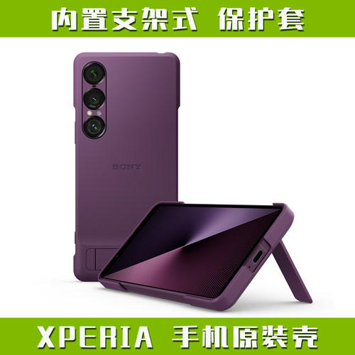 索尼原装支架式保护套