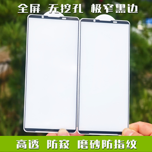 适用索尼XPERIA 1 IV V VI Viii钢化膜2.5D弧边全屏玻璃高透磨砂防指纹防窥前屏幕保护无挖孔X1 M4 5 6 7 8代