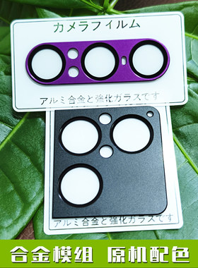 XPERIA手机镜头模组保护膜
