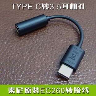 HTC谷歌数字DAC解码 索尼原装 TYPE C转3.5mm耳机转接头音频转换线EC260模拟信号 C口 芯片高品质hifi小尾巴USB