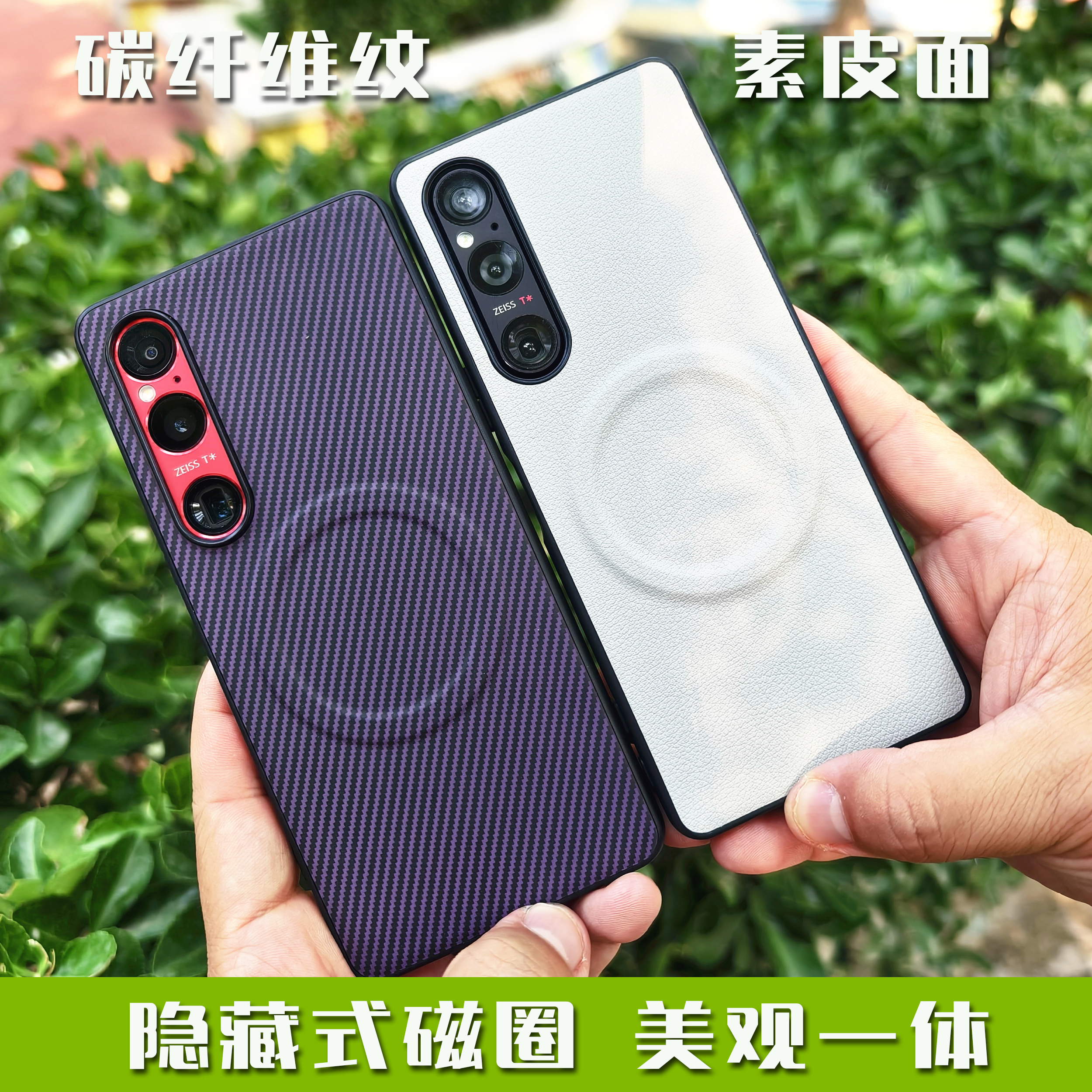 适用索尼XPERIA 1 5 III IV V VI VII PRO I 手机壳隐藏式磁吸MagSafe无线充电碳纤维斜纹PU贴面引磁圈全包