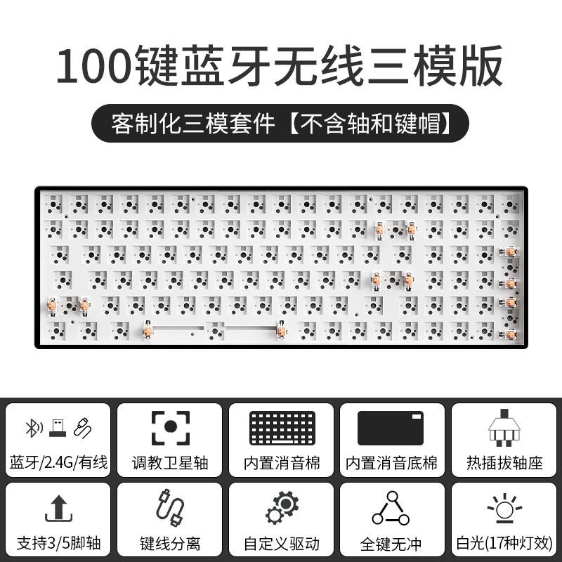 100/61/68/84/87/98/108键无线蓝牙三模机械键盘DIY客制化套件