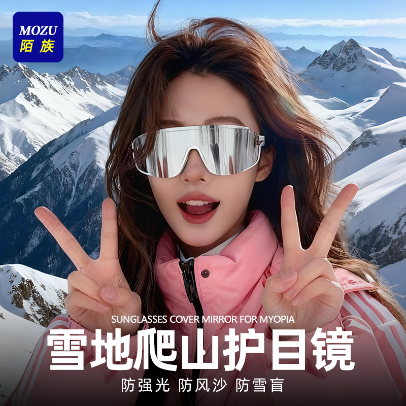 【爆卖50W+】专业登雪山护目镜