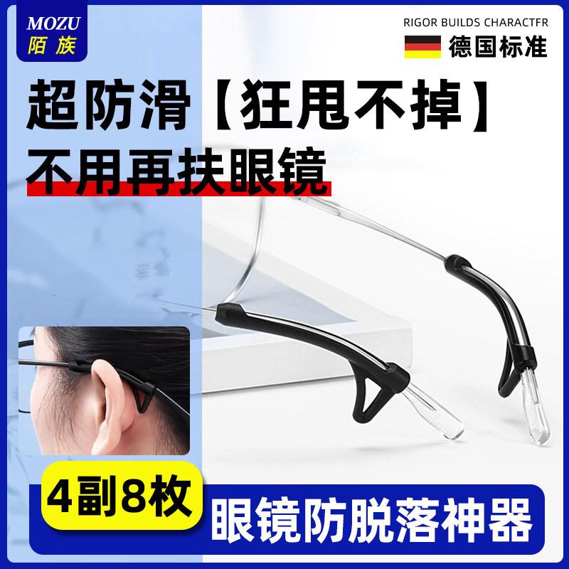 眼镜硅胶脱落固定神器防滑眼睛腿脚套管耳勾托挂钩防掉配件耳后