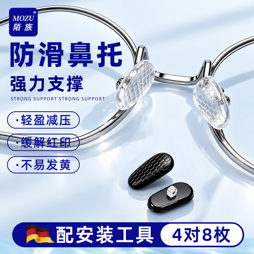 【热卖10W+】仿生防滑眼镜鼻托