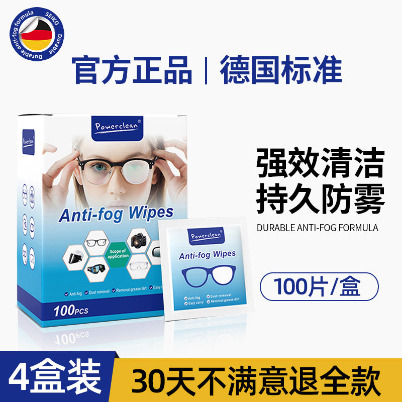 德国标准眼镜清洁防雾湿巾专用眼睛镜布一次性擦拭纸不伤镜片屏幕