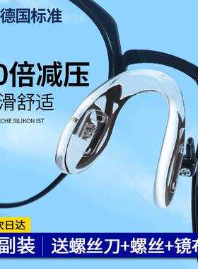 德国标准一体式U型眼镜鼻托硅胶连体配件防滑防压痕鼻垫防脱落垫