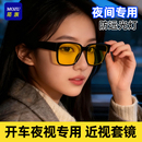 夜视眼镜开车专用夜间夜视镜男士 女防远光灯晚上高清夜晚驾驶墨镜