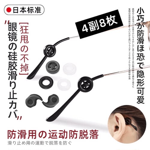 【日本热销款】8枚眼镜防滑耳勾