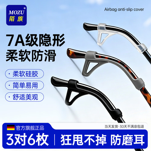 【爆卖100W+】液态硅胶防滑耳勾