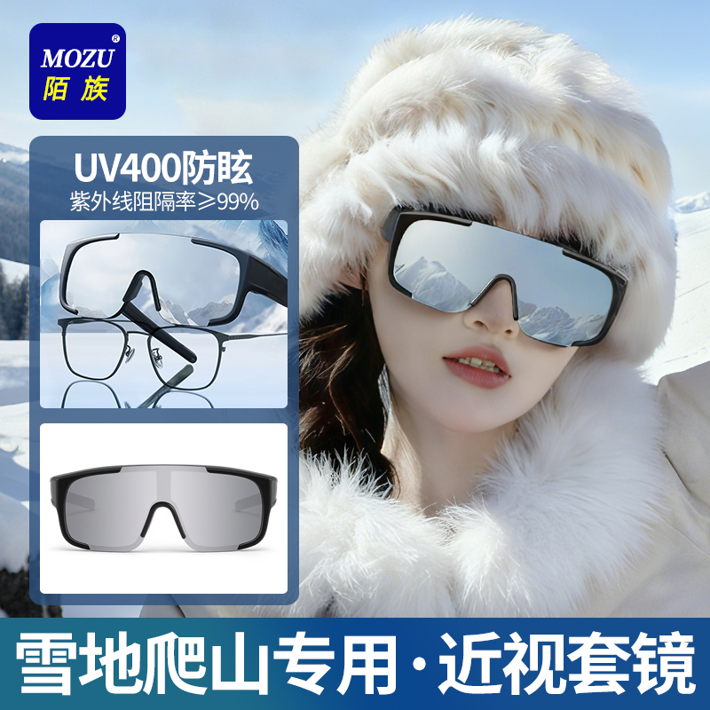 【爆卖80W+】雪地可套近视护目镜