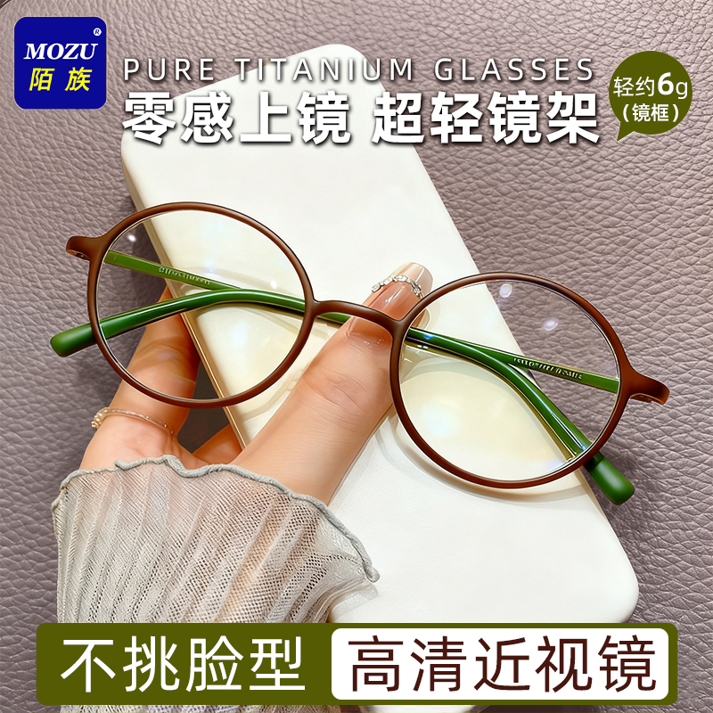 陌族素颜圆框近视眼镜女有度数高颜值时尚百搭高清舒适平光镜框架