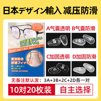 气囊眼镜鼻 日本流行超软防压痕硅胶防滑鼻梁支架贴配件空气鼻垫