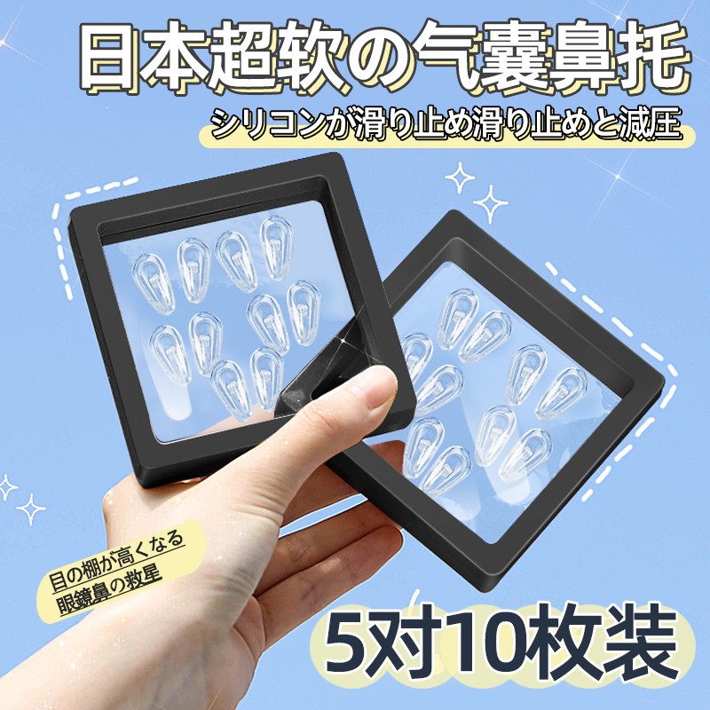 气囊眼镜鼻托 日本流行硅胶超软空气防压痕防滑支架眼睛配件鼻垫