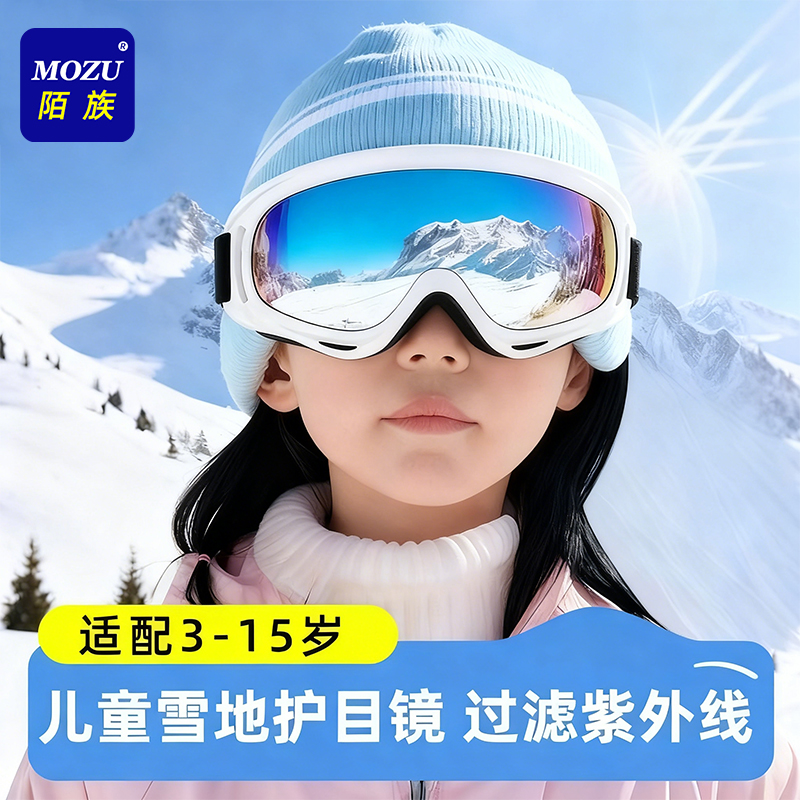 【滑雪场同款】儿童滑雪护目镜