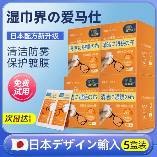 【日本TP】葵司热销10W+眼镜湿巾