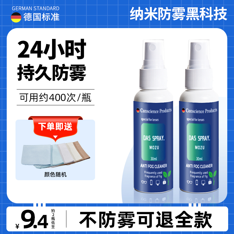 眼镜防雾喷剂清洁液喷雾镜片除雾游泳镜去雾气冬天头盔防起雾神器