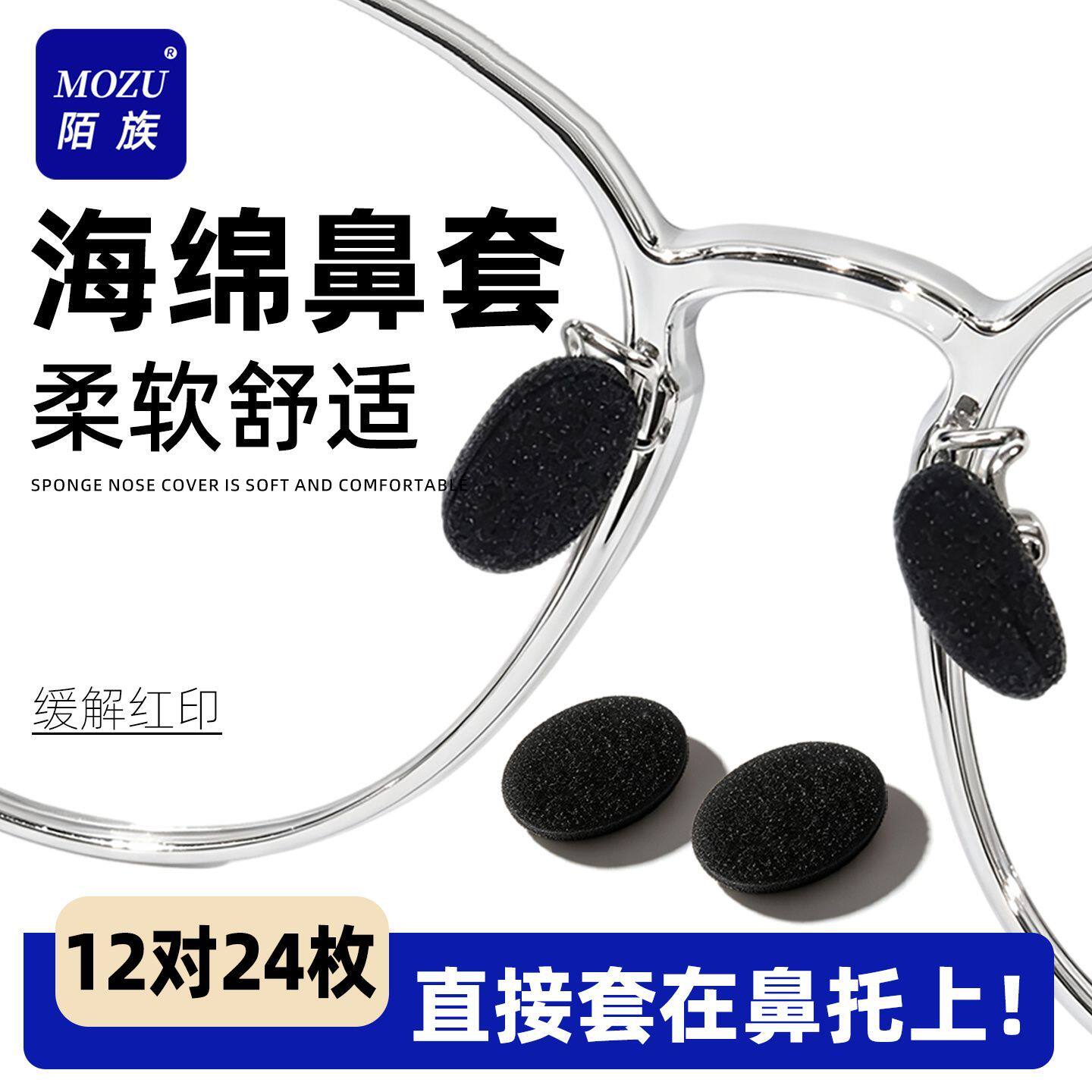 眼镜鼻托海绵套防滑鼻垫儿童防压痕过敏垫高成人防脱妆免安装防汗