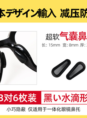 气囊眼镜鼻托贴片 日本流行硅胶防滑鼻垫眼睛框架拖配件鼻梁鼻贴