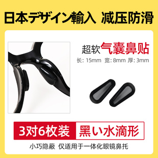 日本流行硅胶防滑鼻垫眼睛框架拖配件鼻梁鼻贴 气囊眼镜鼻托贴片