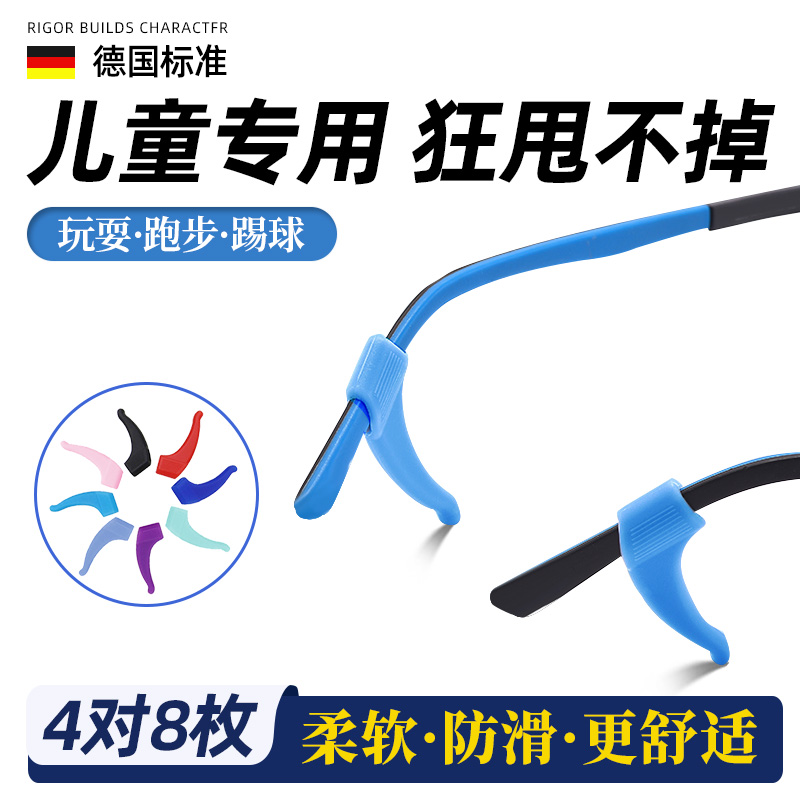 【已售5800+】眼镜防滑套耳勾