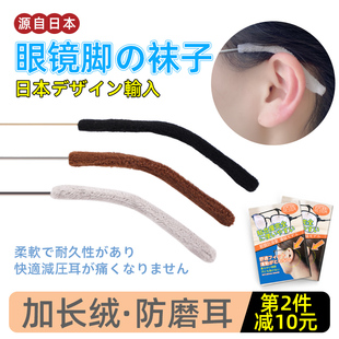 日本流行眼镜腿套防滑防磨耳朵防脱落脚套柔软防压防痛夹耳神器